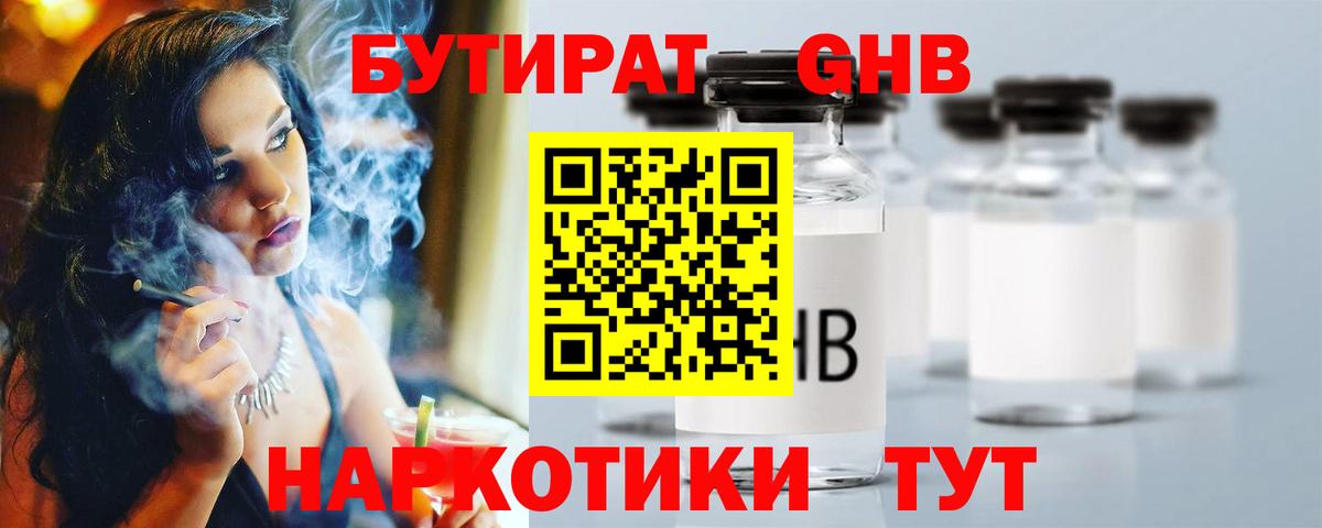 БУТИРАТ жидкий экстази  БУТИРАТ  Кувандык  Вход с VPN 