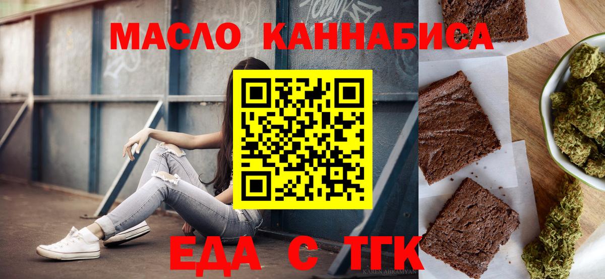 Кувандык  Печенье с ТГК марихуана  Вход с VPN 