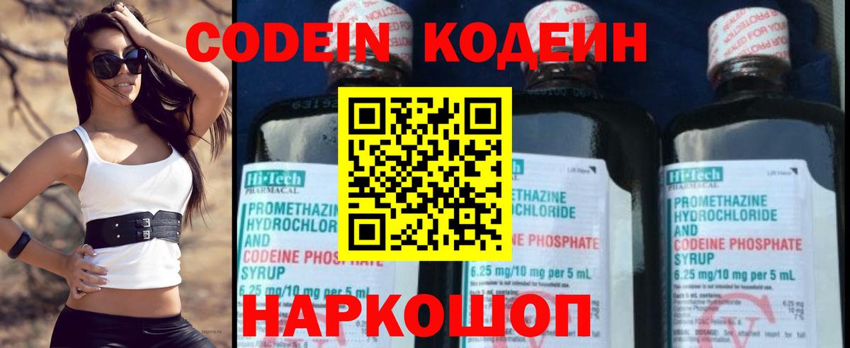 Кувандык  Codein Purple Drank  Codein напиток Lean (лин)  Вход с VPN 