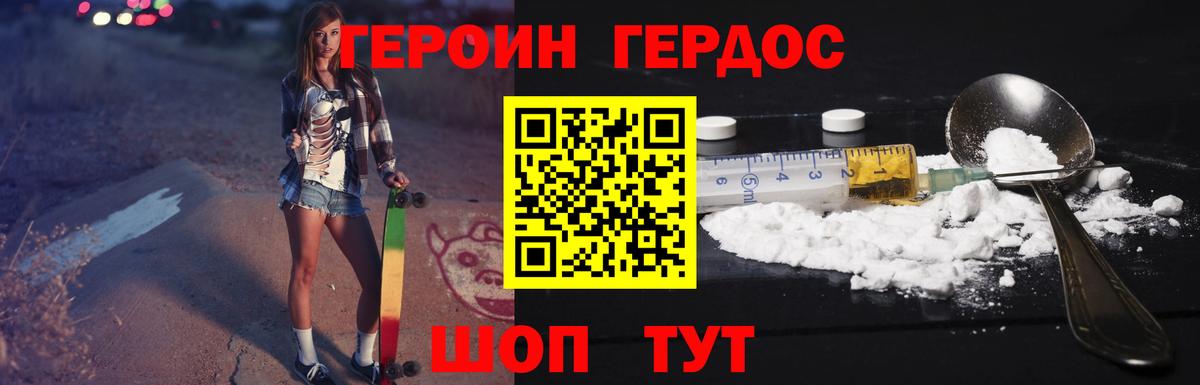 Героин белый  Вход с VPN  Героин  Кувандык 