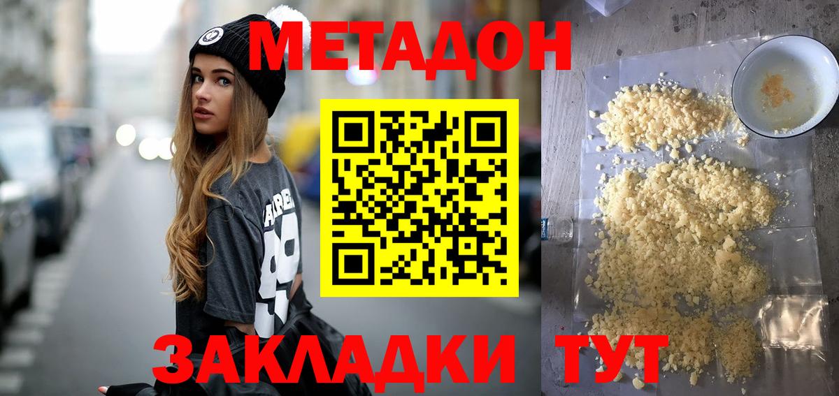 Метадон мёд  Вход с VPN  Кувандык 